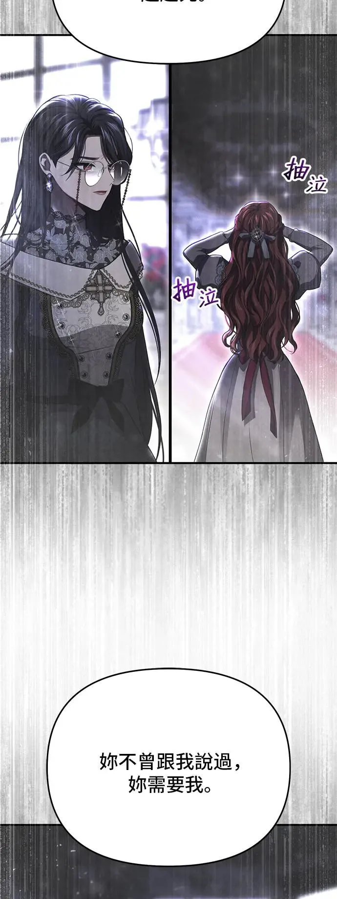 第81话 遭遇 第70页