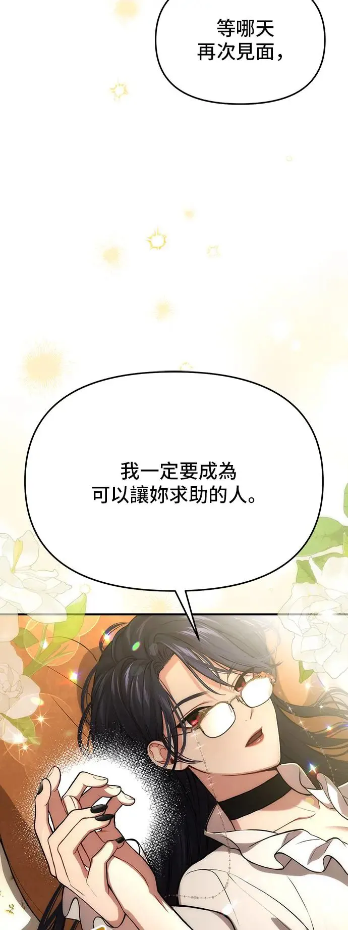 第81话 遭遇 第73页