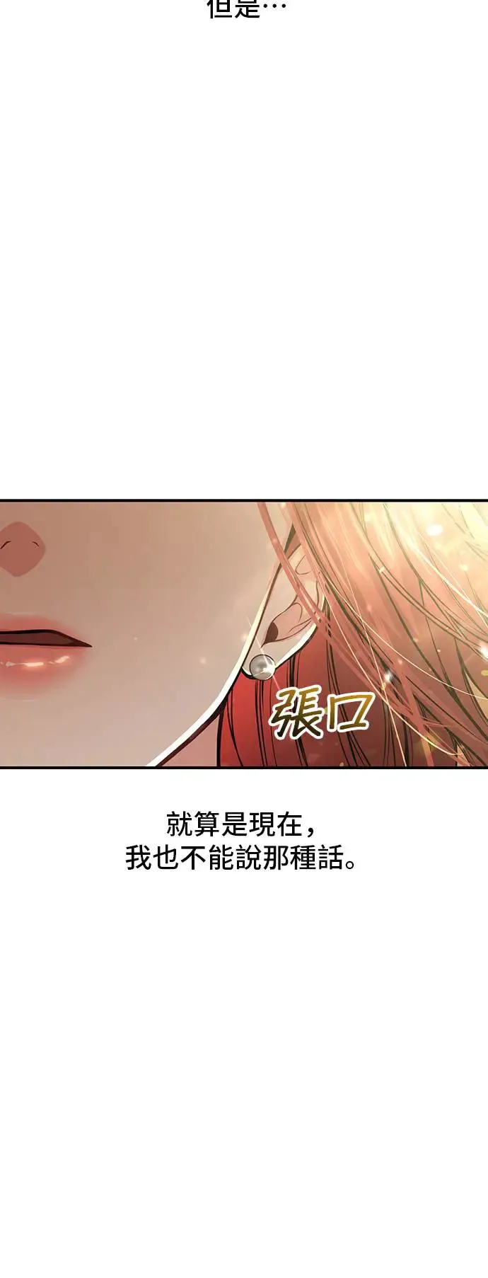 第81话 遭遇 第78页