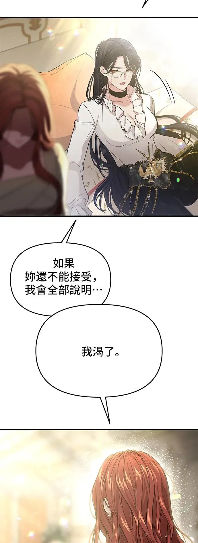 第81话 遭遇 第83页