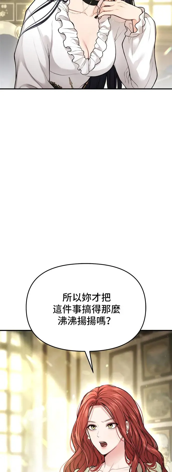 第82话 遭遇2 第9页