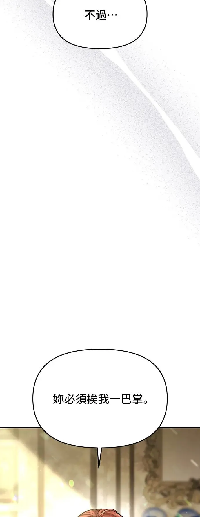 第82话 遭遇2 第18页
