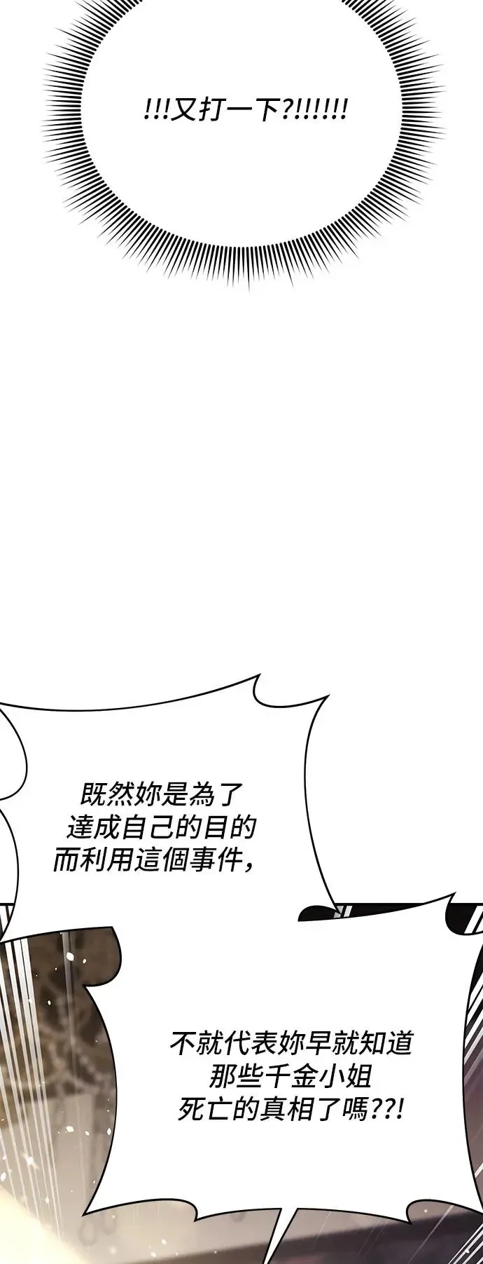 第82话 遭遇2 第26页