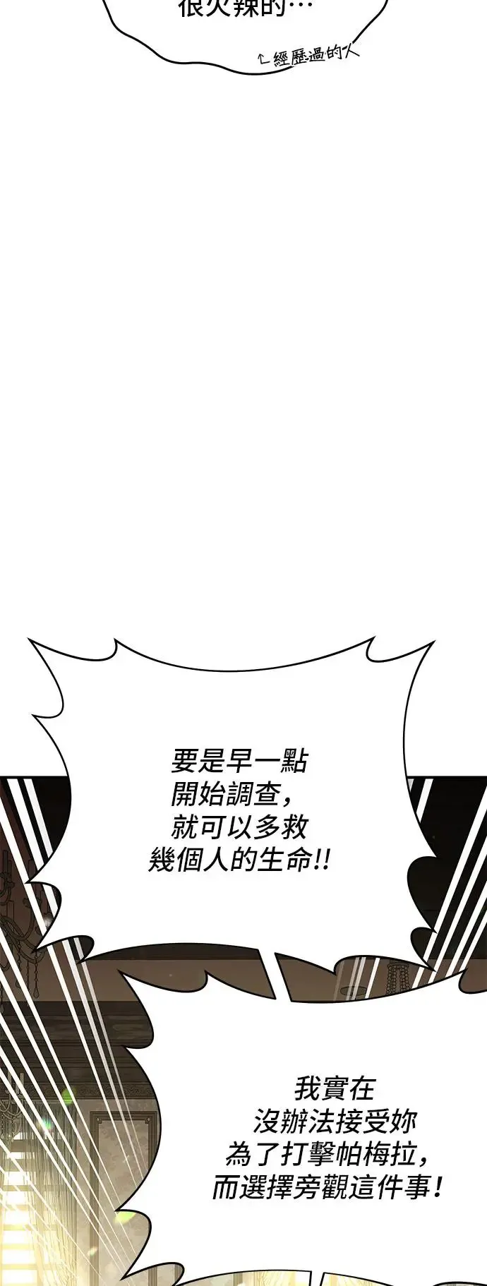 第82话 遭遇2 第31页