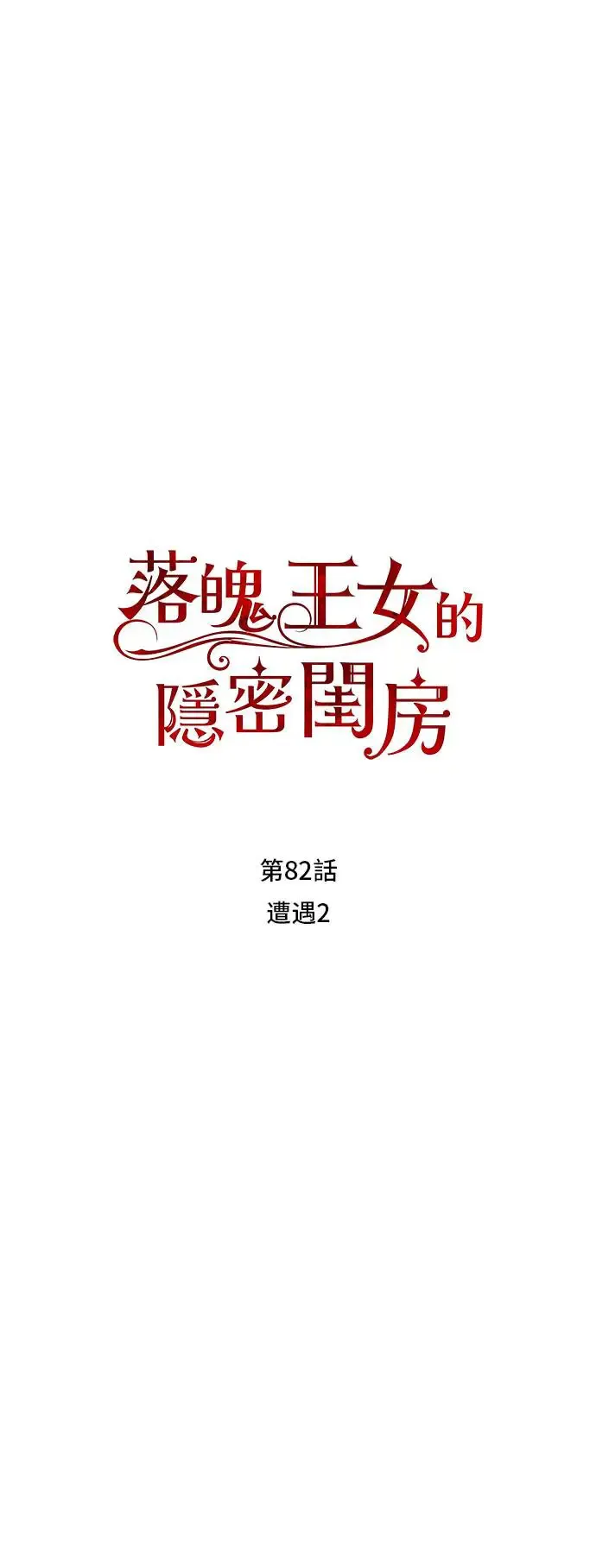 第82话 遭遇2 第42页