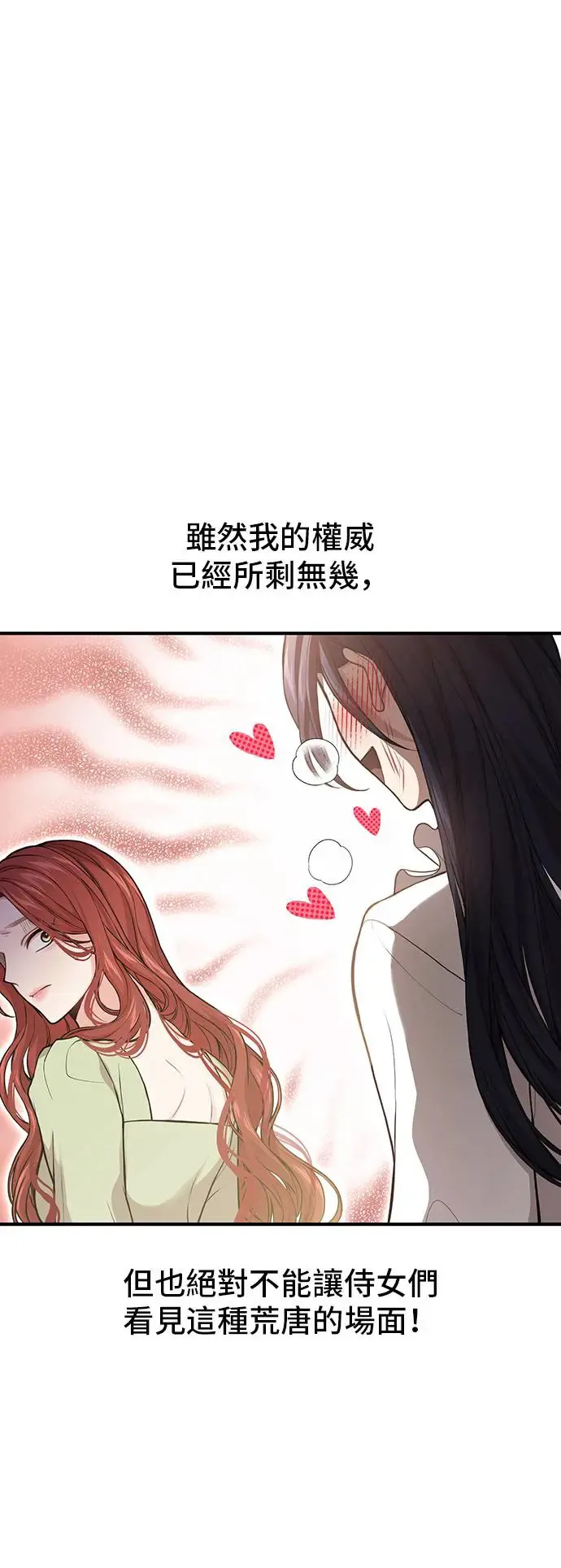 第82话 遭遇2 第53页