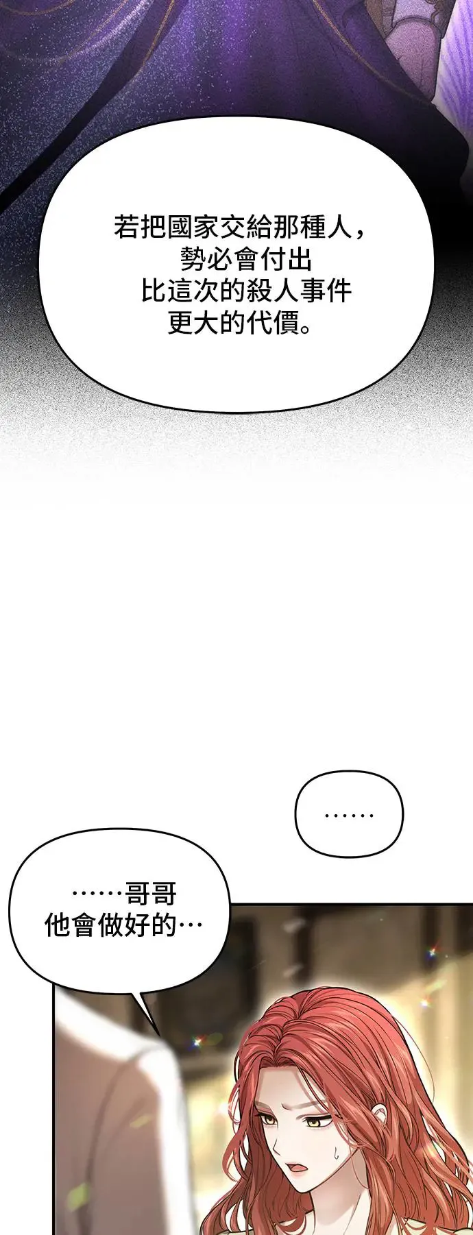 第82话 遭遇2 第66页
