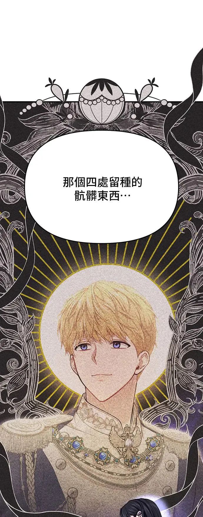 第83话 巴斯蒂安的秘密 第4页