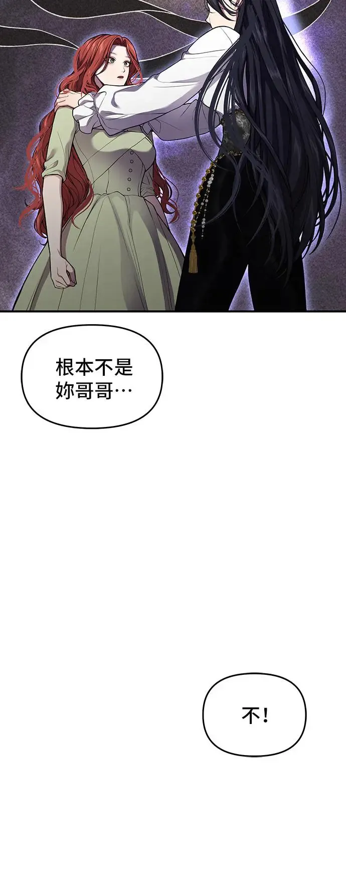 第83话 巴斯蒂安的秘密 第5页