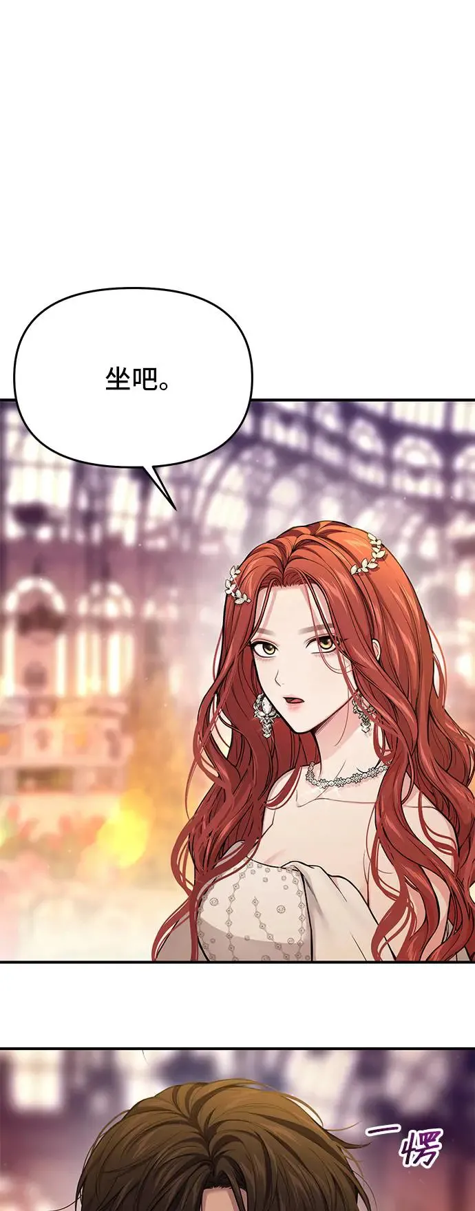 第83话 巴斯蒂安的秘密 第12页