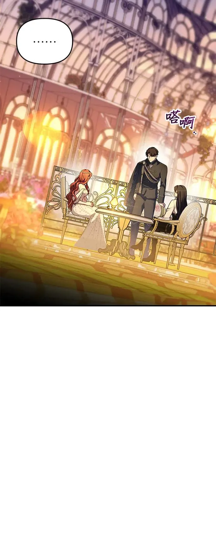 第83话 巴斯蒂安的秘密 第14页