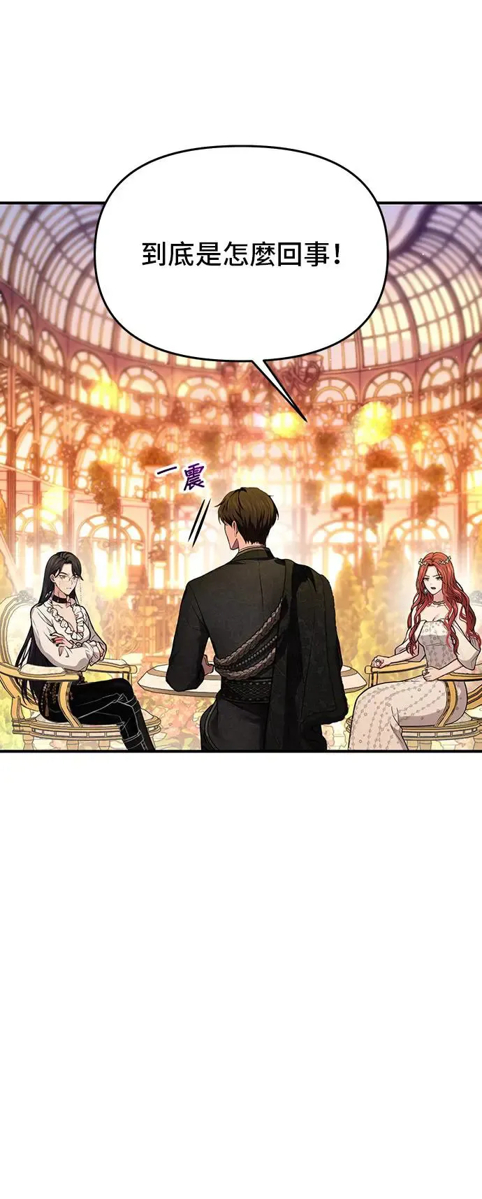 第83话 巴斯蒂安的秘密 第20页