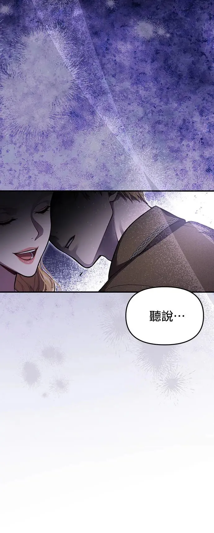 第83话 巴斯蒂安的秘密 第27页