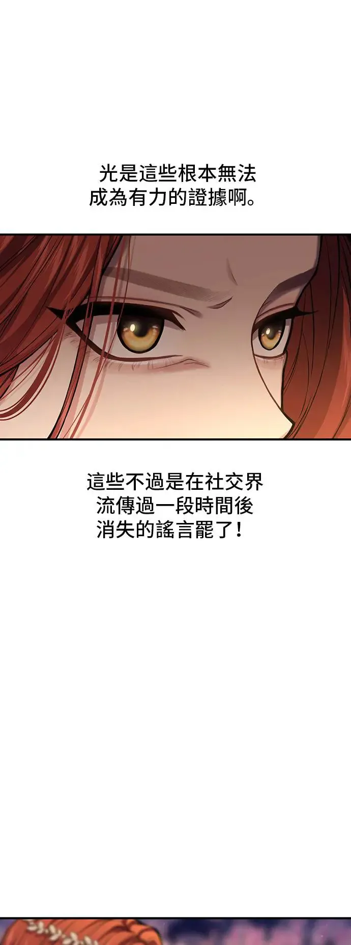 第83话 巴斯蒂安的秘密 第30页