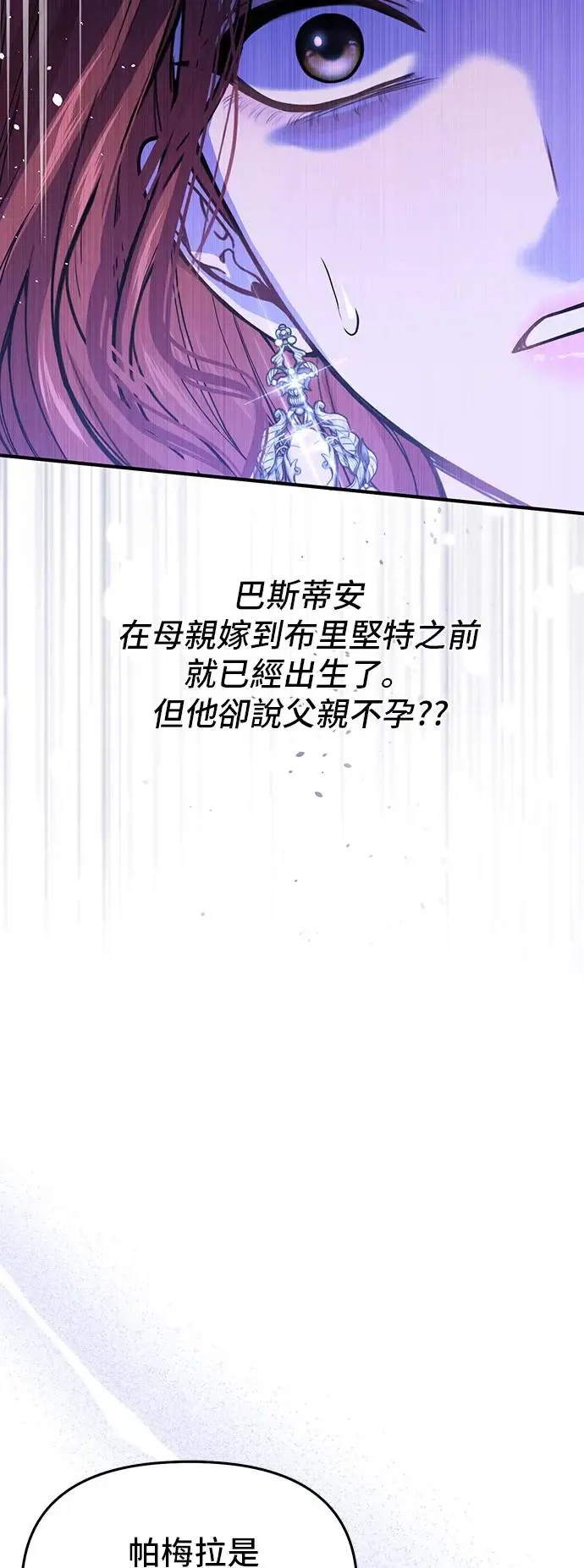 第83话 巴斯蒂安的秘密 第34页