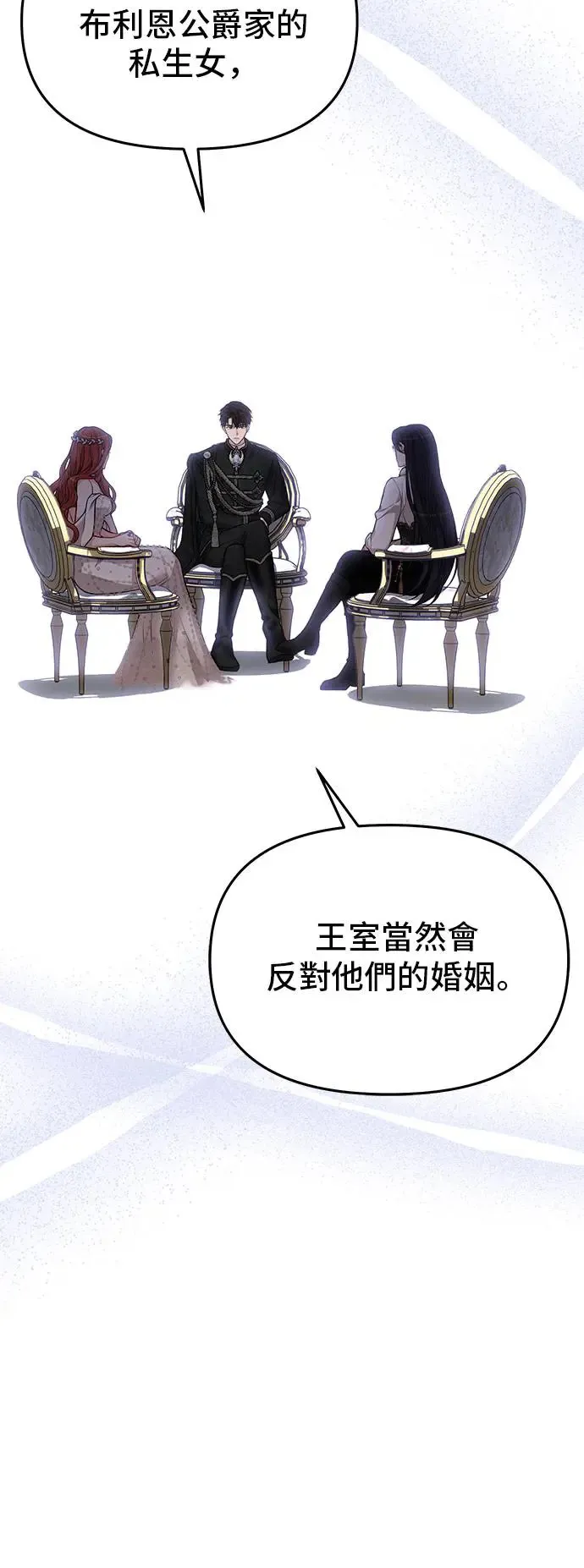 第83话 巴斯蒂安的秘密 第35页