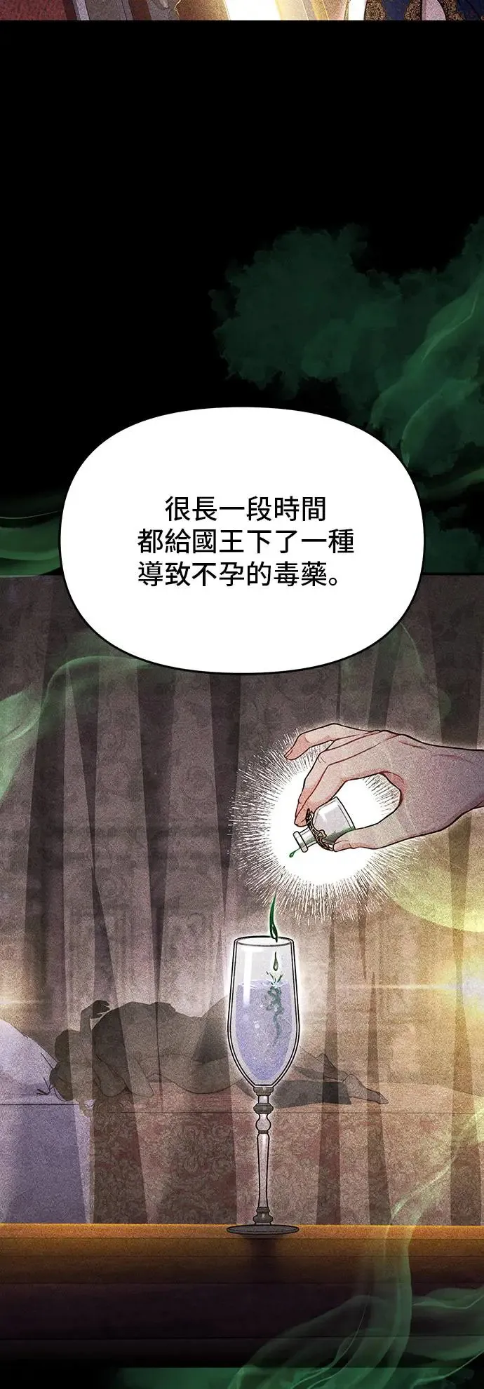 第83话 巴斯蒂安的秘密 第38页