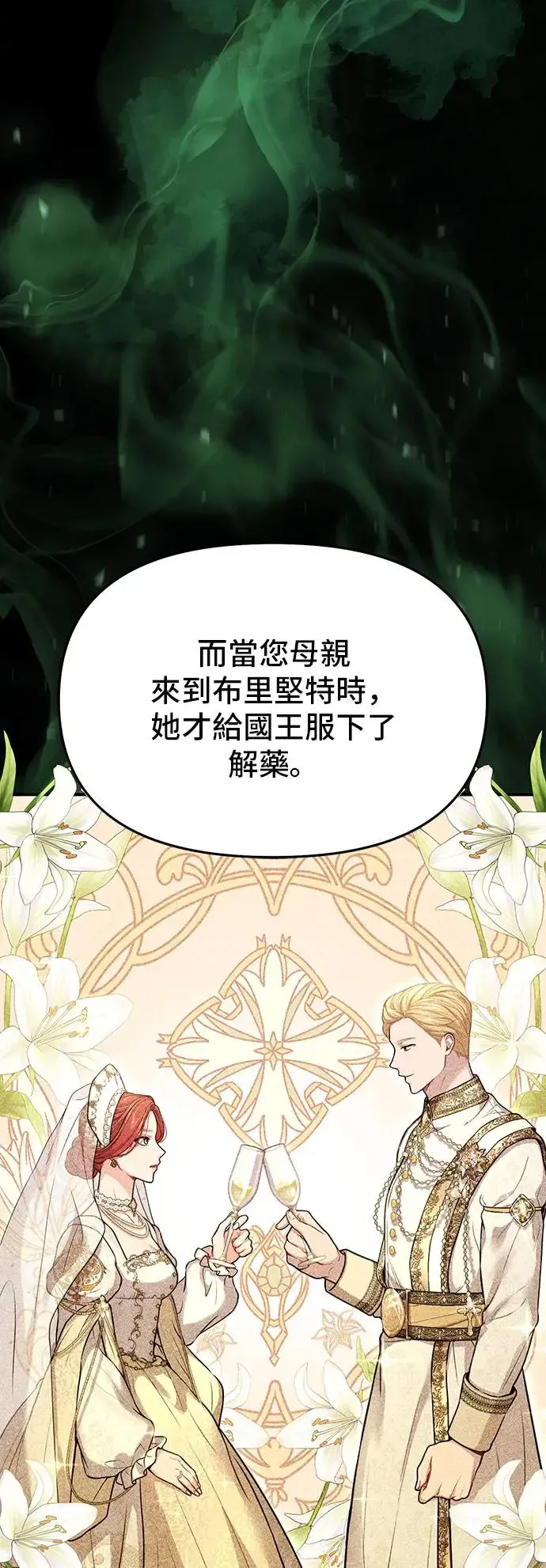第83话 巴斯蒂安的秘密 第39页