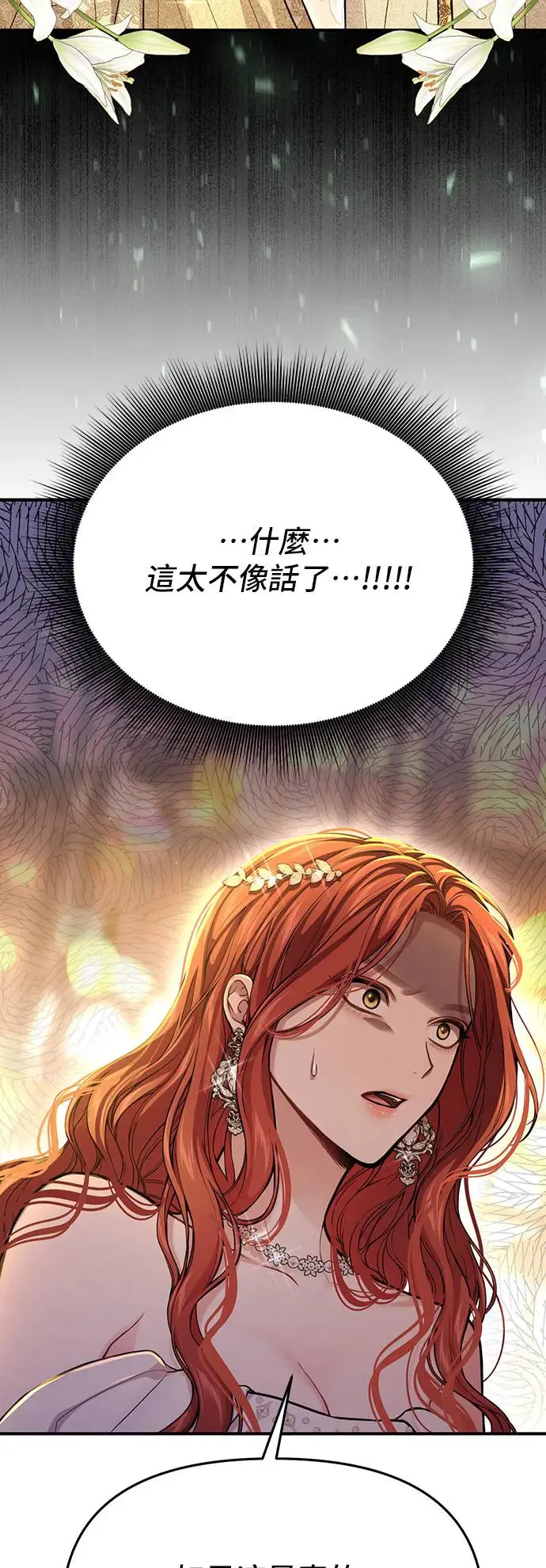 第83话 巴斯蒂安的秘密 第40页