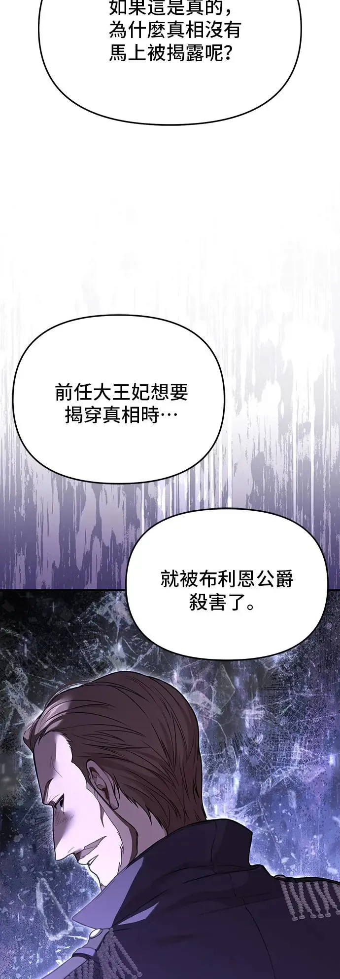 第83话 巴斯蒂安的秘密 第41页