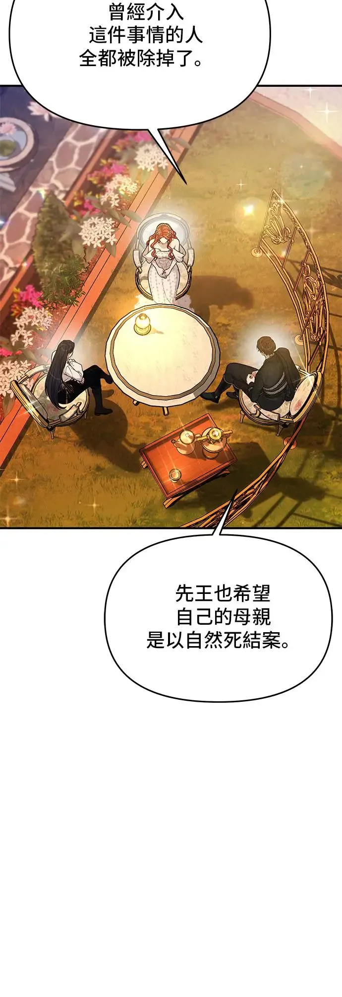 第83话 巴斯蒂安的秘密 第46页