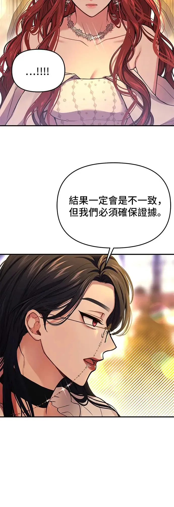 第83话 巴斯蒂安的秘密 第48页