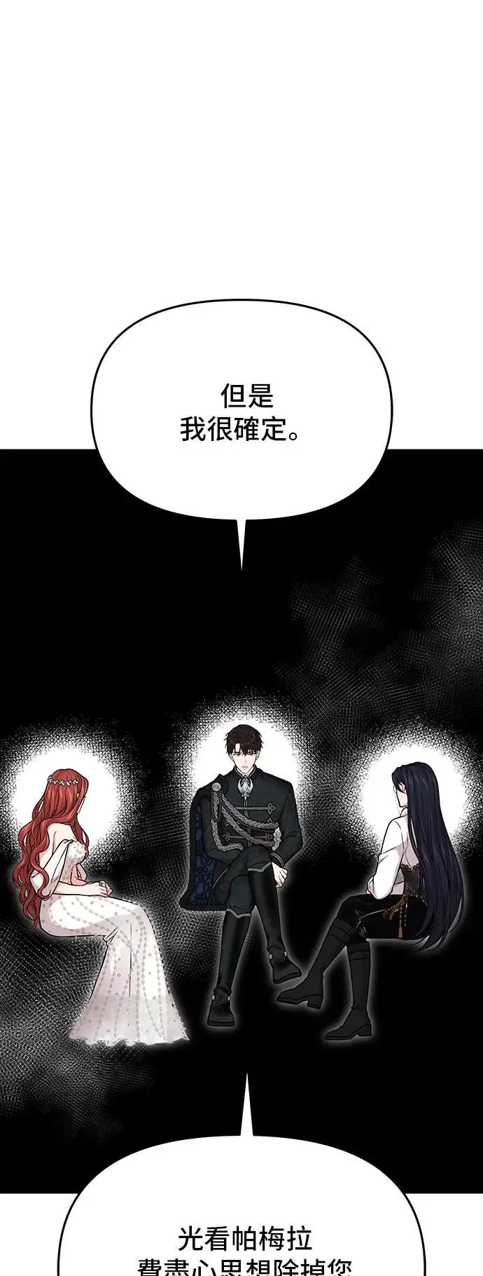 第83话 巴斯蒂安的秘密 第51页