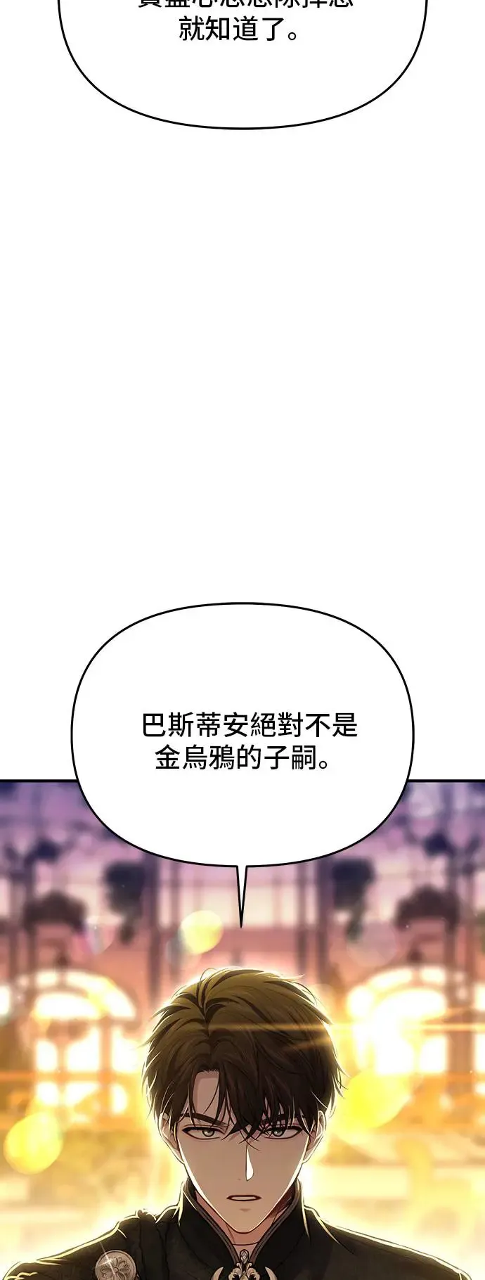 第83话 巴斯蒂安的秘密 第52页