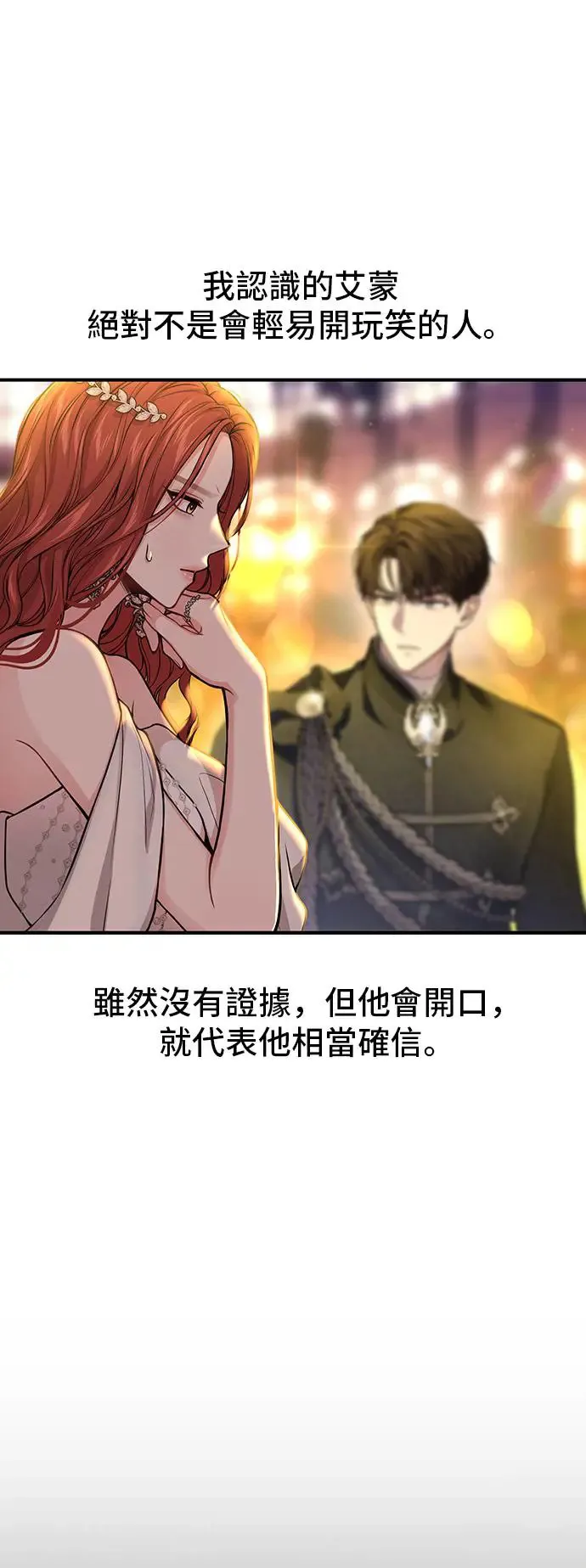 第83话 巴斯蒂安的秘密 第57页