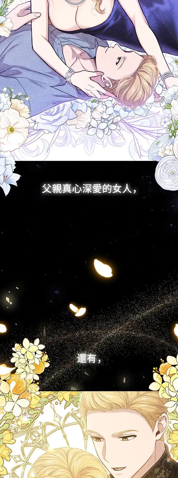 第83话 巴斯蒂安的秘密 第59页