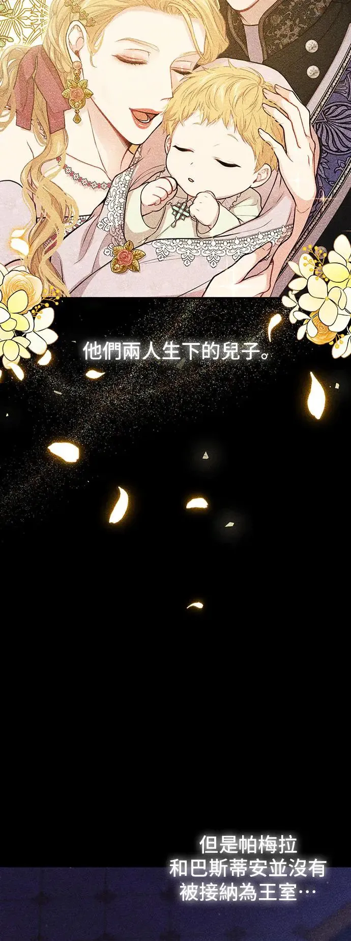 第83话 巴斯蒂安的秘密 第60页