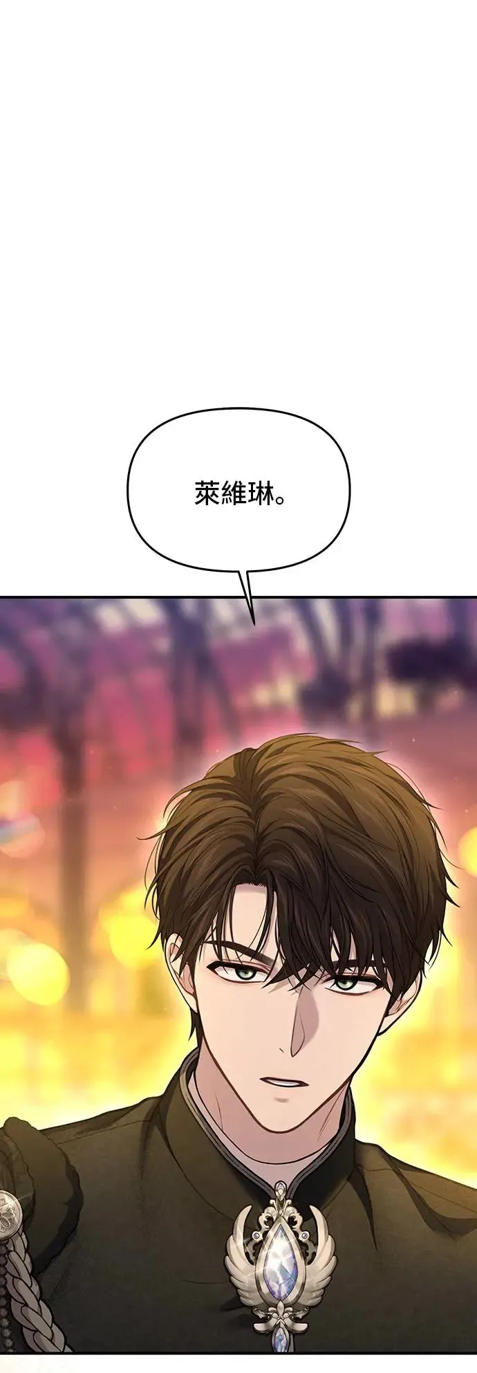 第83话 巴斯蒂安的秘密 第67页