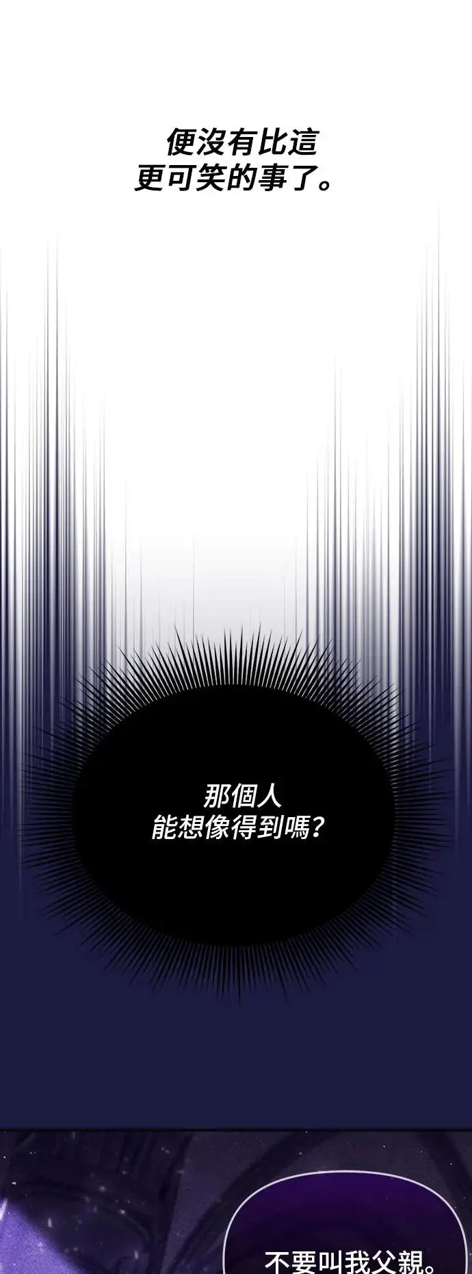 第83话 巴斯蒂安的秘密 第74页