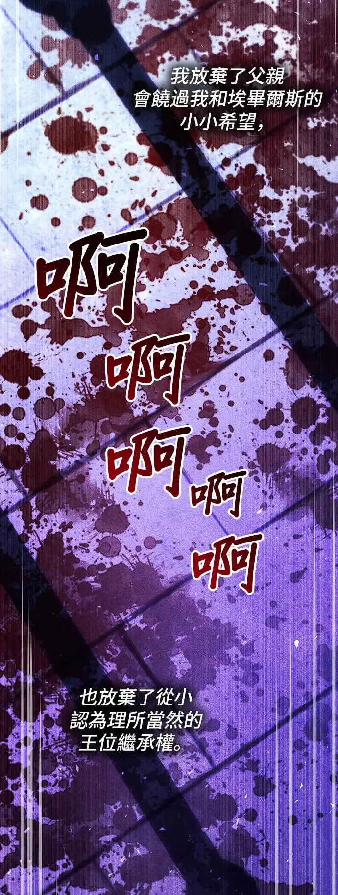 第83话 巴斯蒂安的秘密 第85页