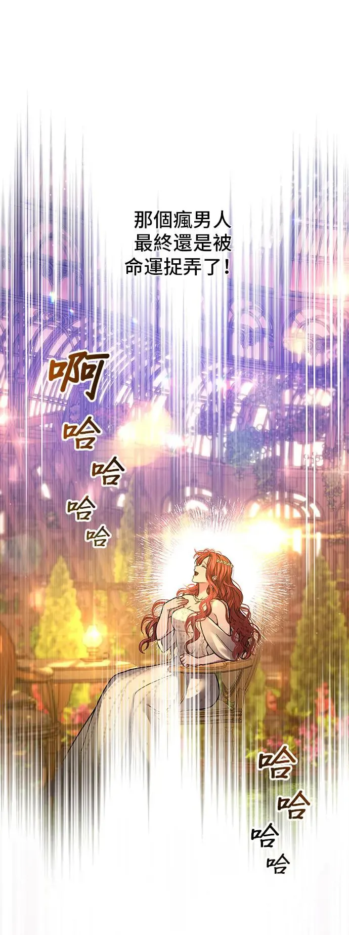 第83话 巴斯蒂安的秘密 第87页