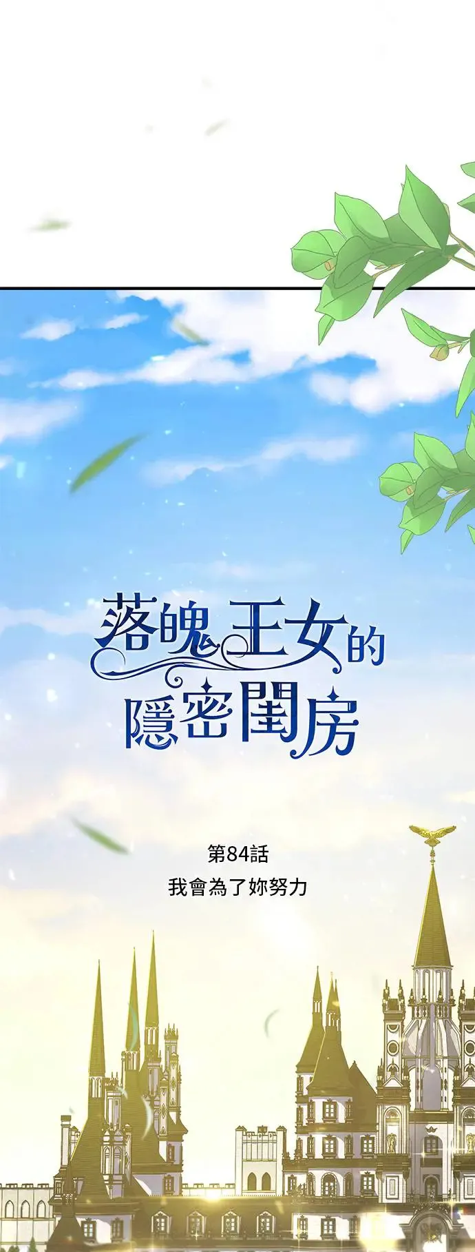 第83话 巴斯蒂安的秘密 第93页