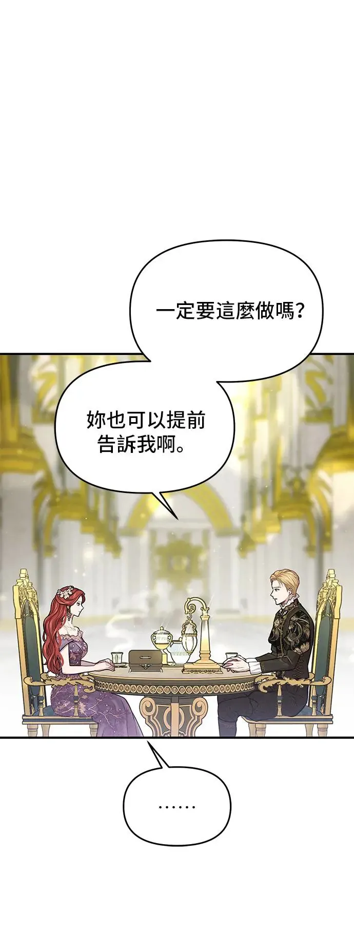 第84话 我会为了你努力 第8页