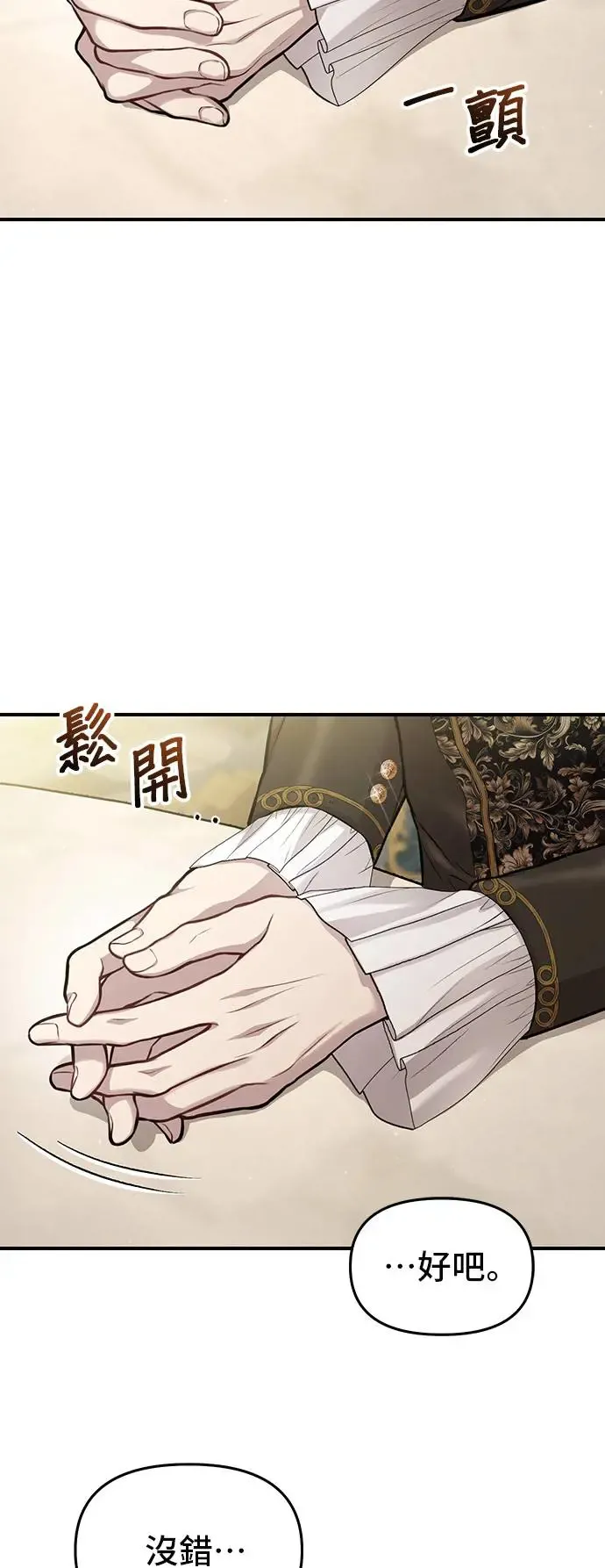 第84话 我会为了你努力 第11页