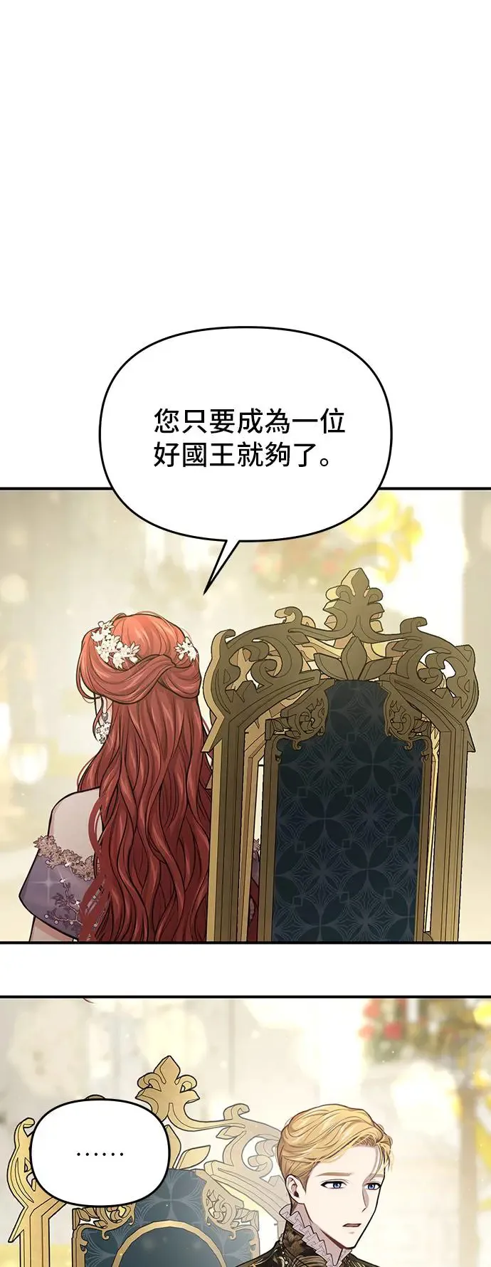 第84话 我会为了你努力 第19页