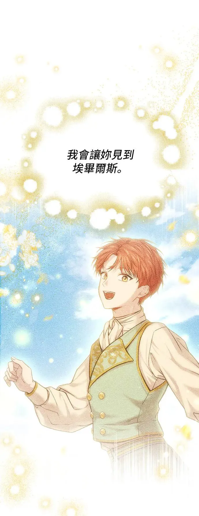 第84话 我会为了你努力 第49页