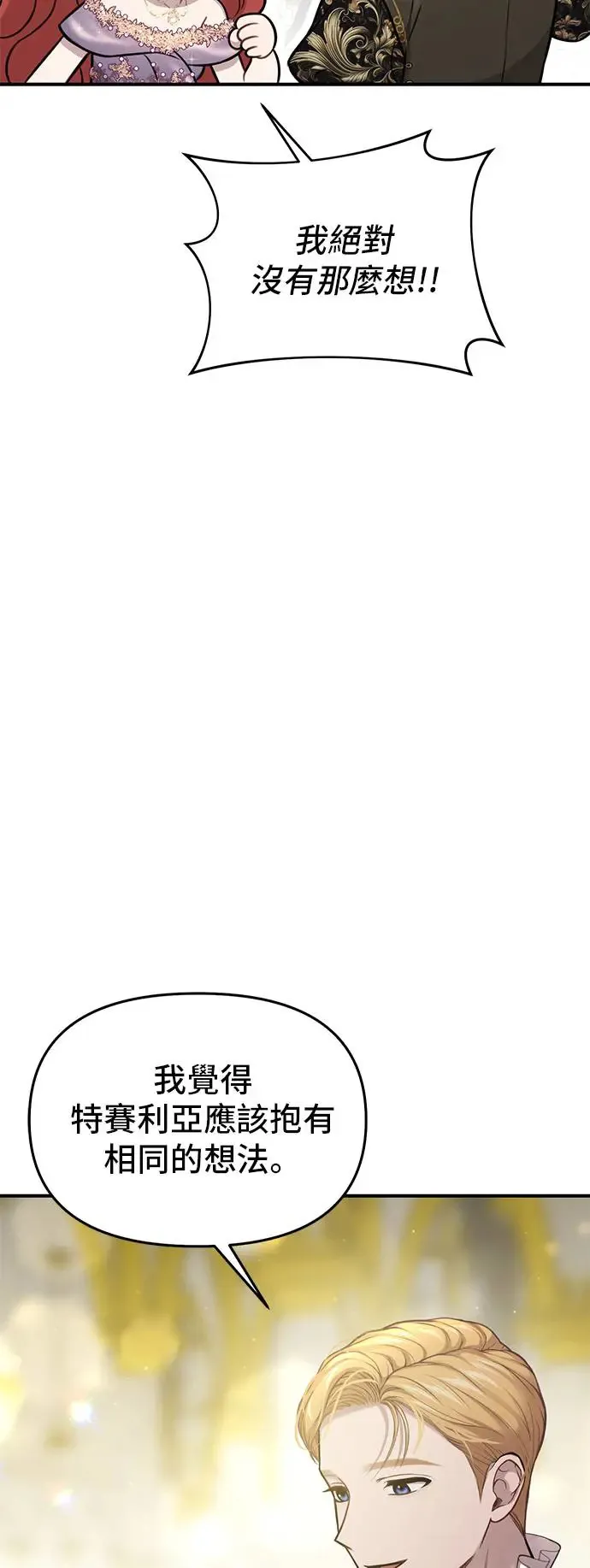 第84话 我会为了你努力 第64页