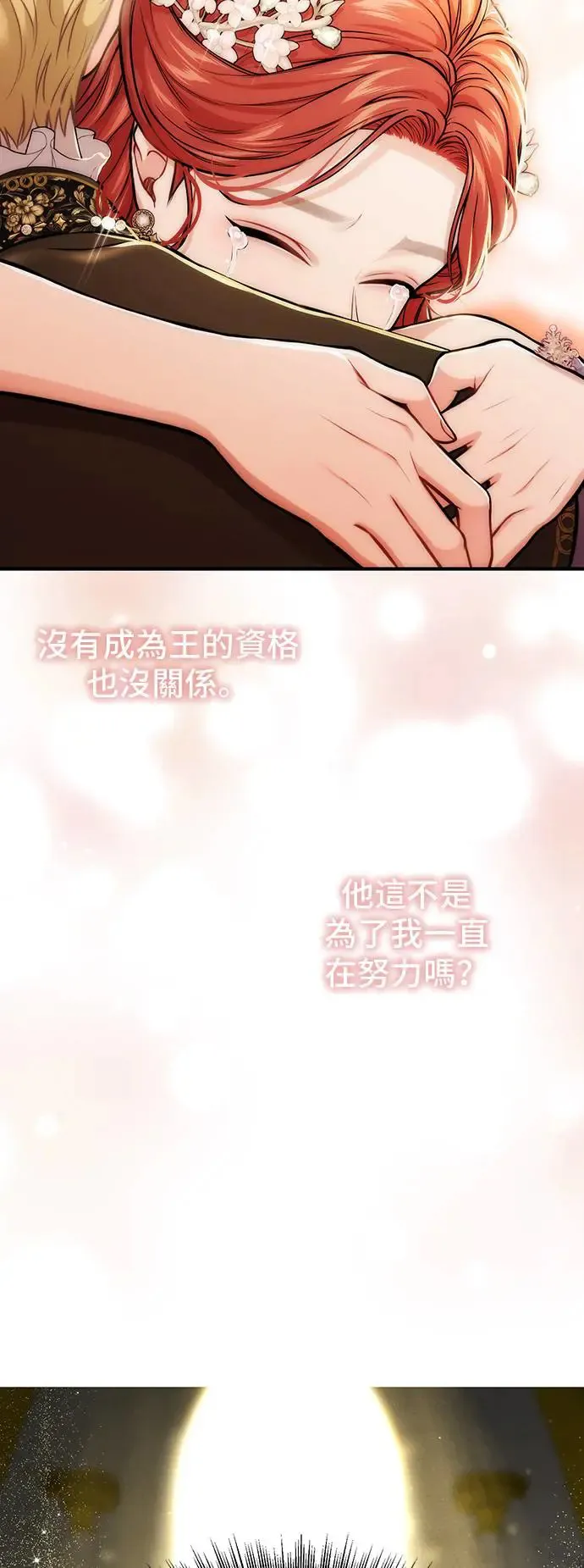 第84话 我会为了你努力 第74页