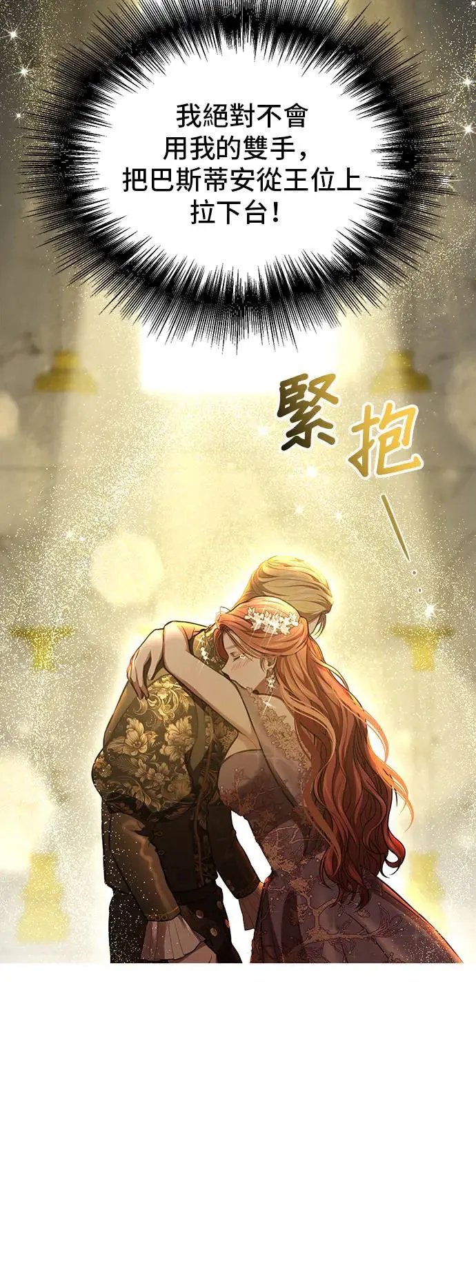 第84话 我会为了你努力 第75页