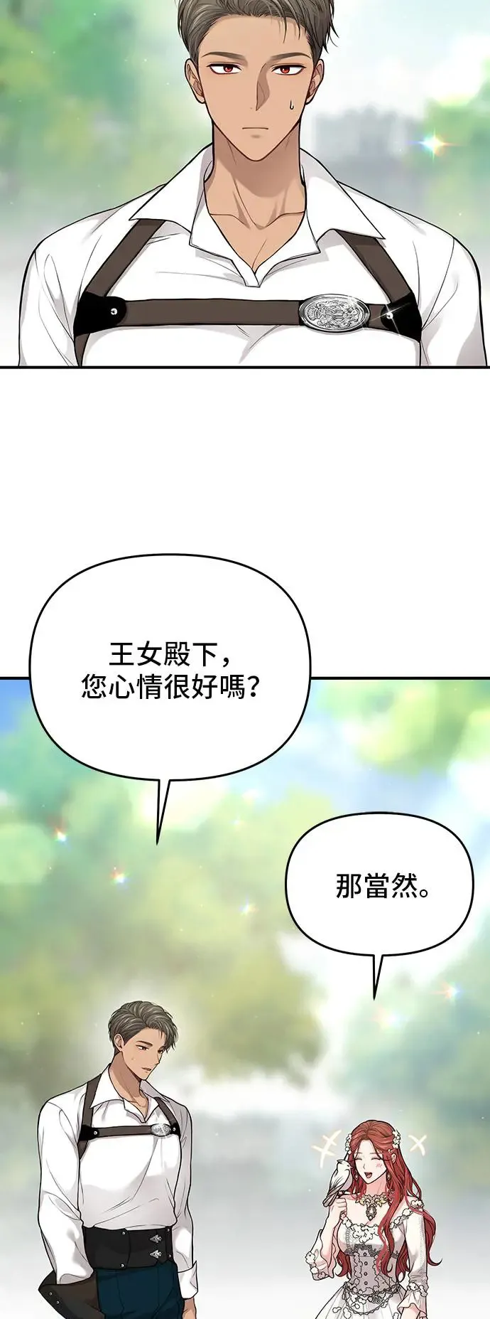 第85话 可爱的人 第3页