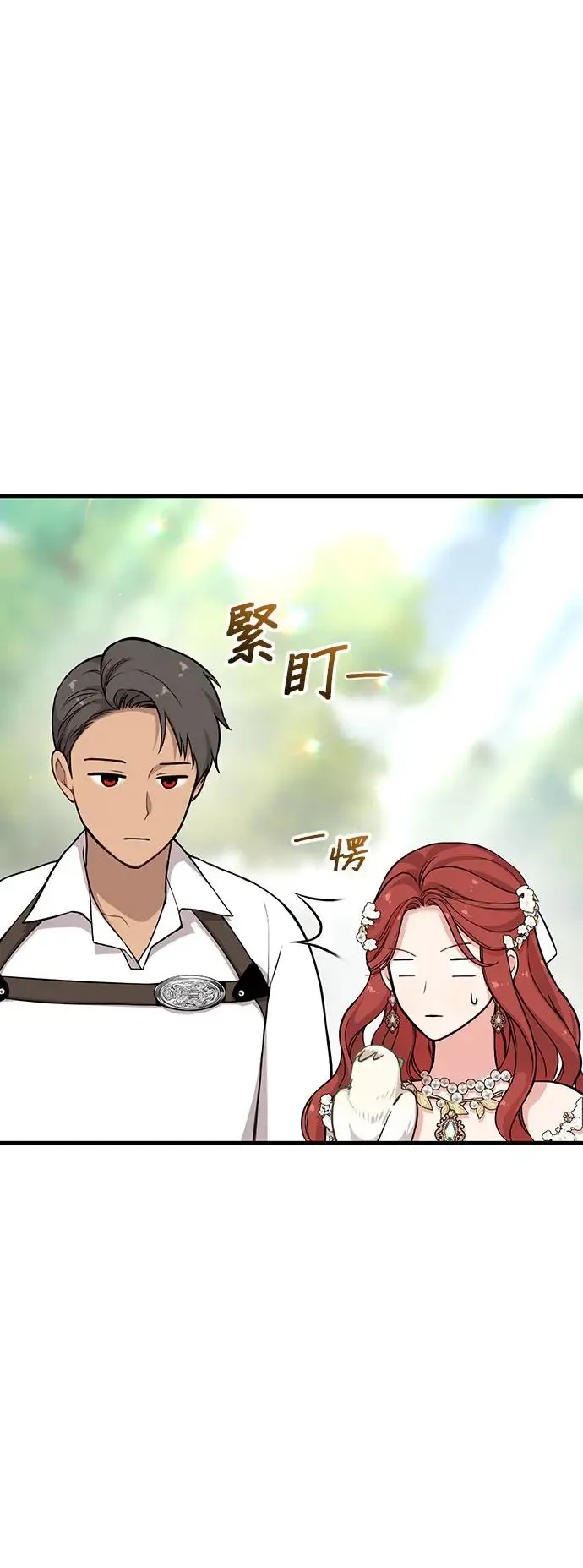第85话 可爱的人 第5页