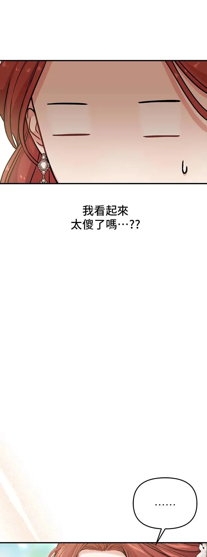 第85话 可爱的人 第6页