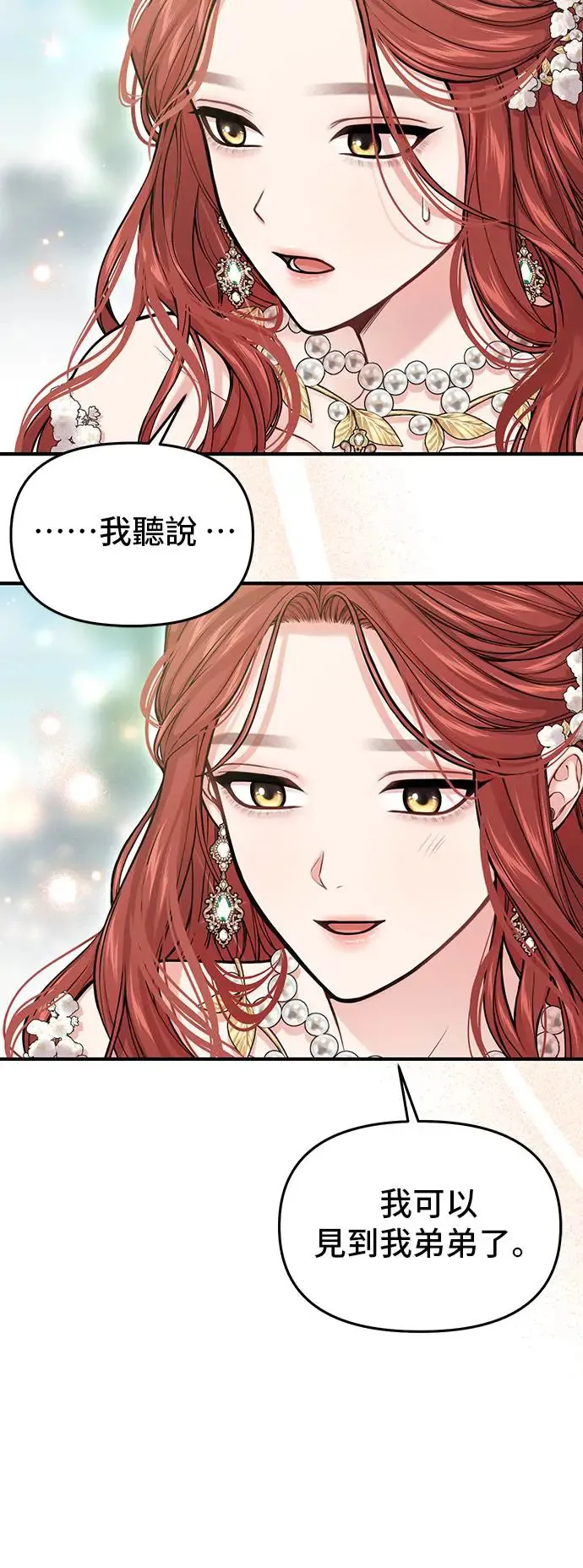 第85话 可爱的人 第7页