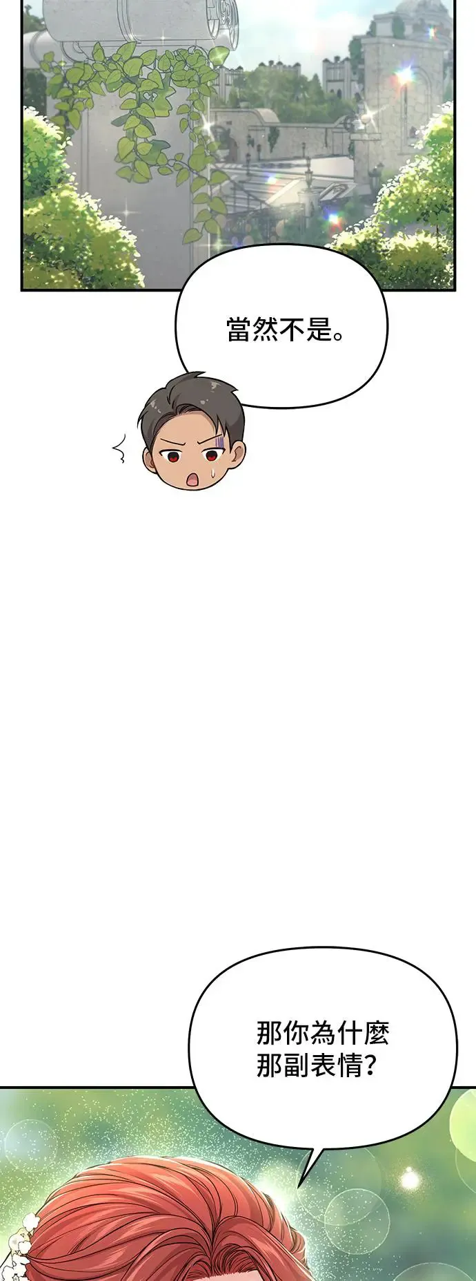第85话 可爱的人 第10页