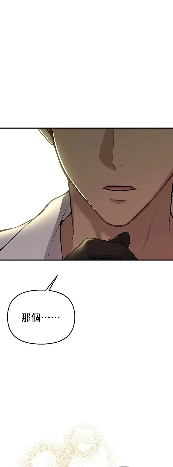 第85话 可爱的人 第12页