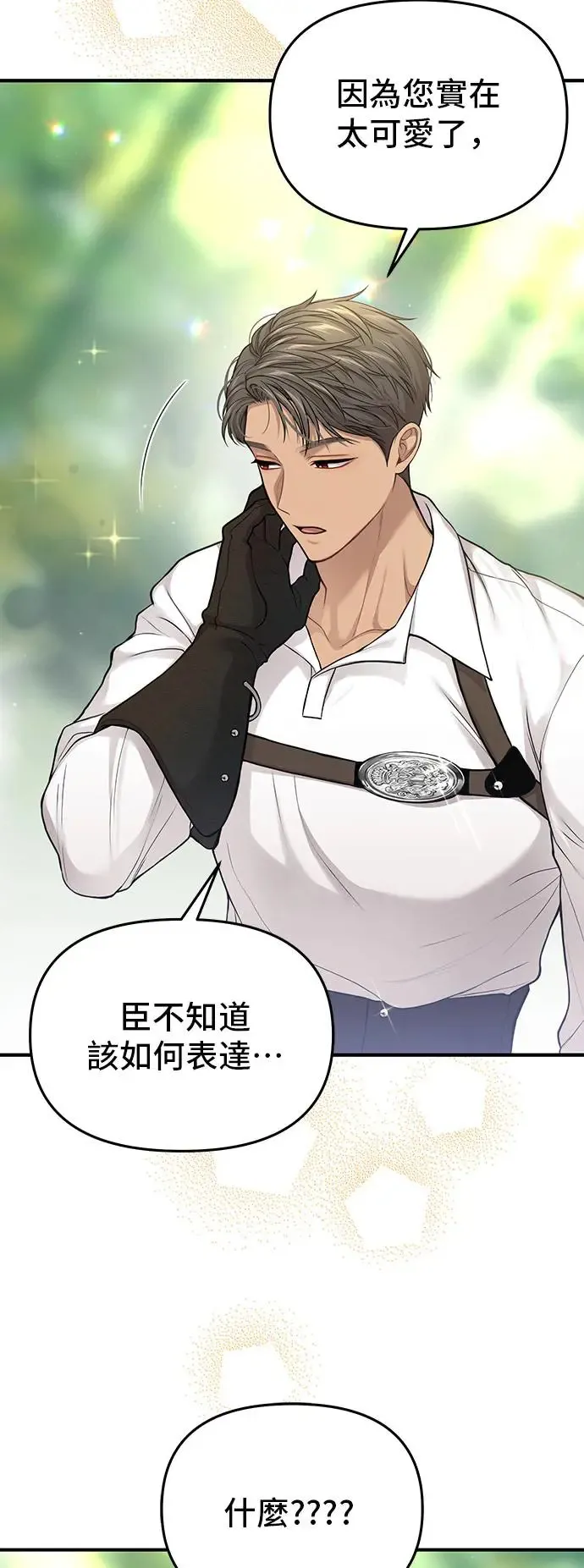 第85话 可爱的人 第13页
